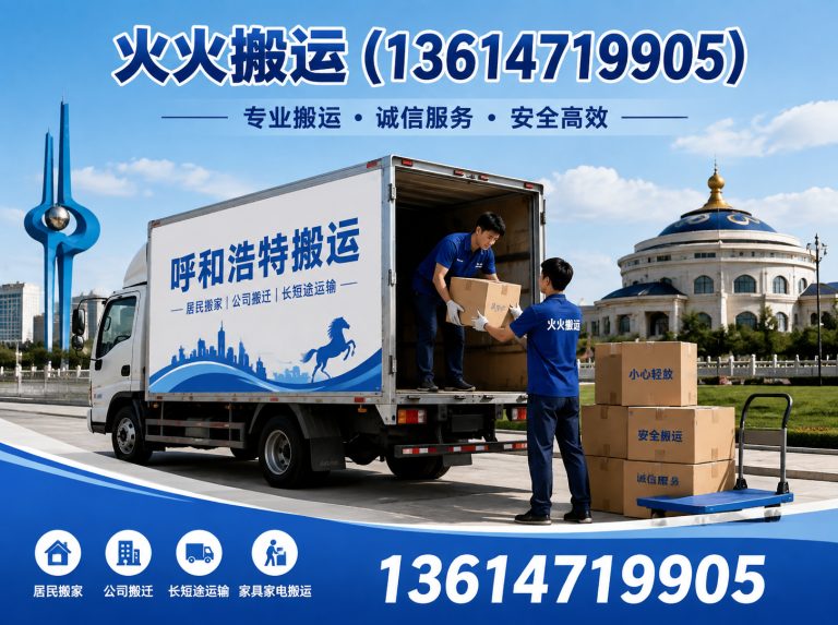 和林格尔县呼和浩特搬家展示图